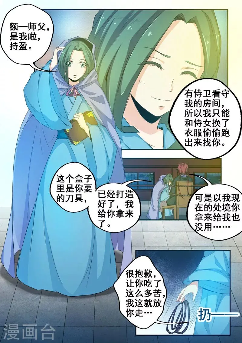 第44话 有缘再见吧 第3页