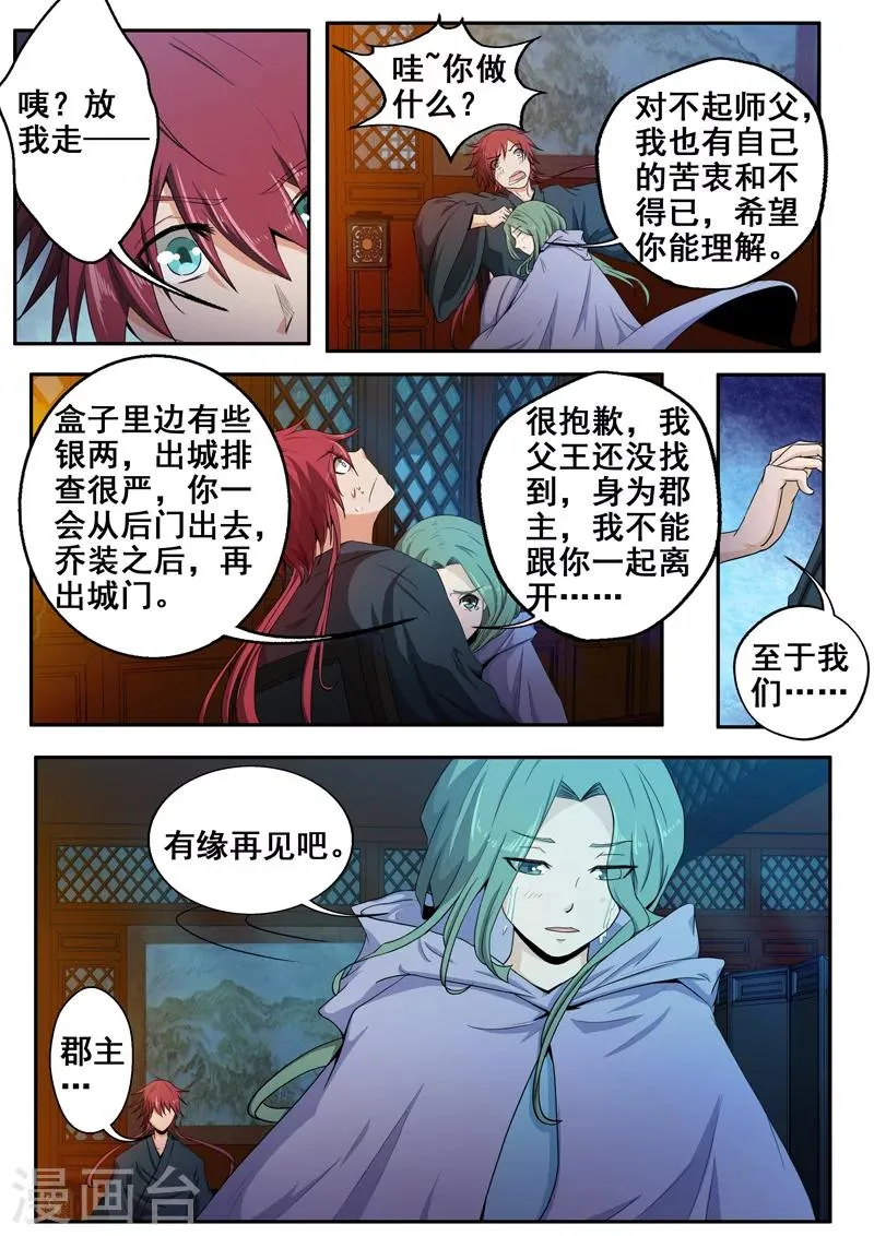 第44话 有缘再见吧 第4页