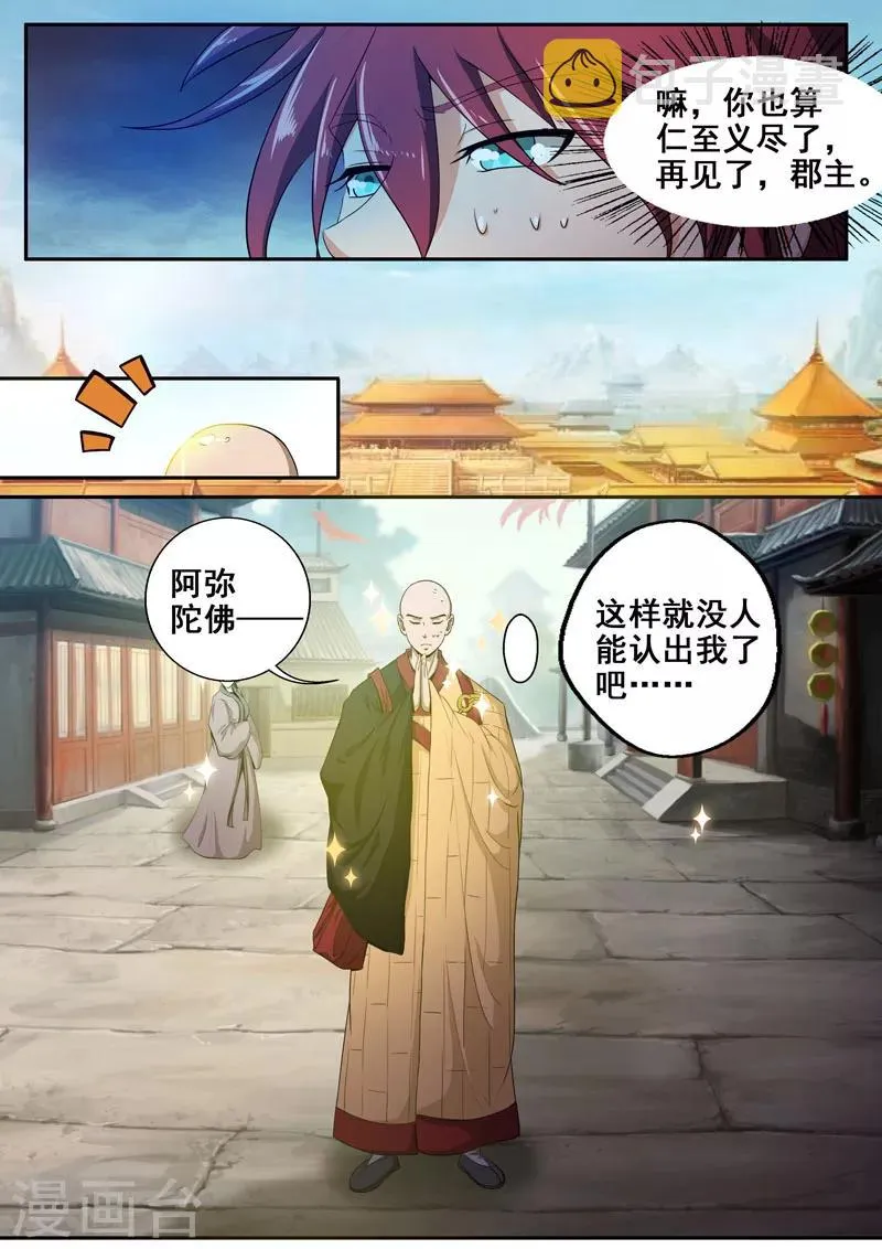 第44话 有缘再见吧 第5页