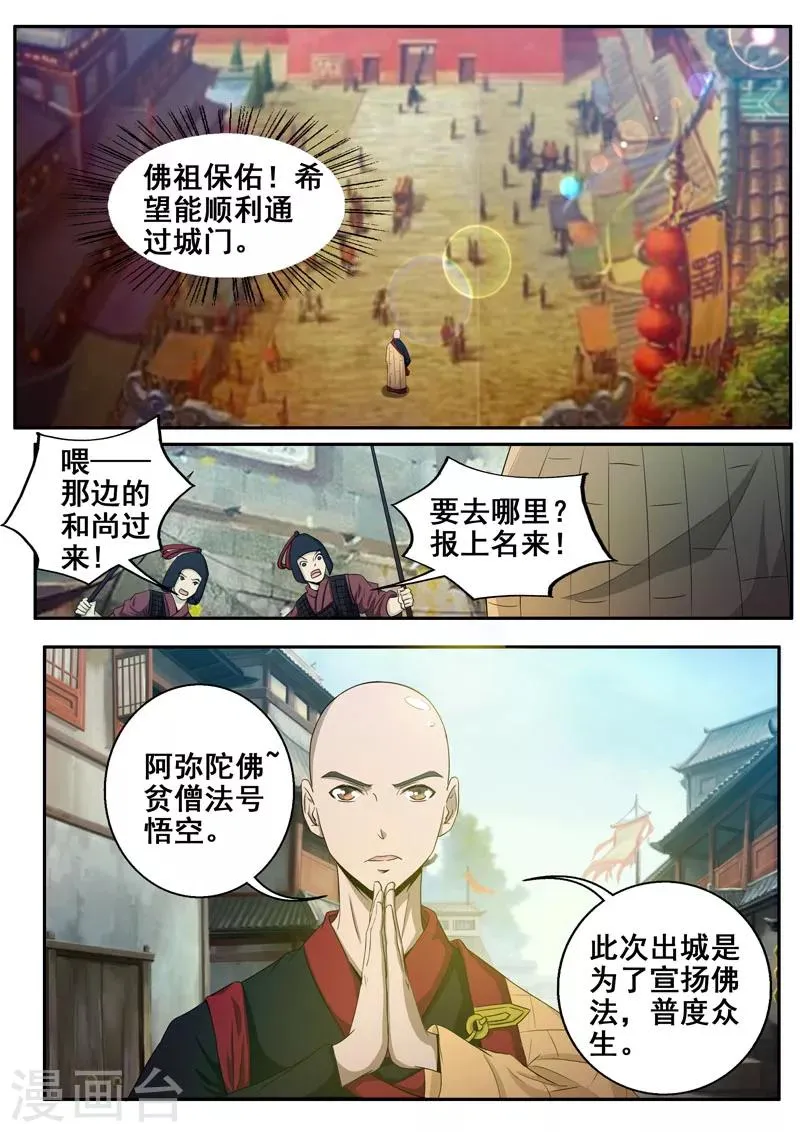 第44话 有缘再见吧 第6页
