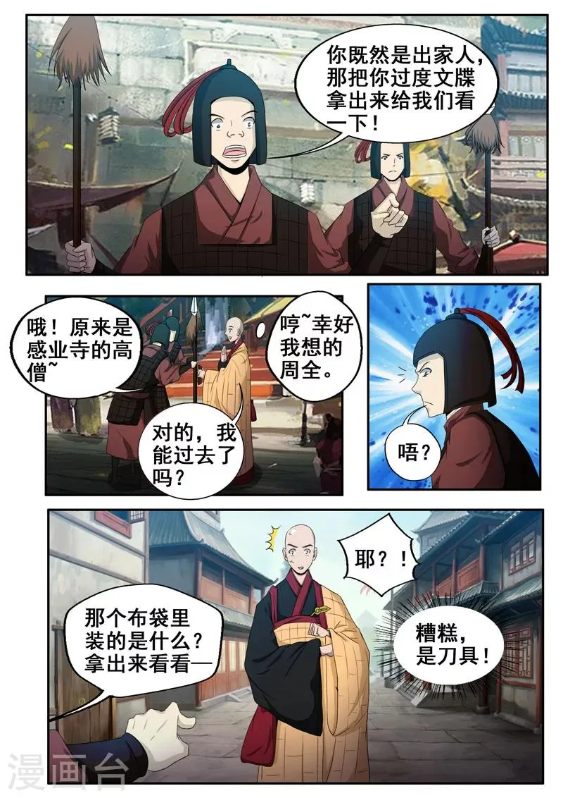 第44话 有缘再见吧 第7页