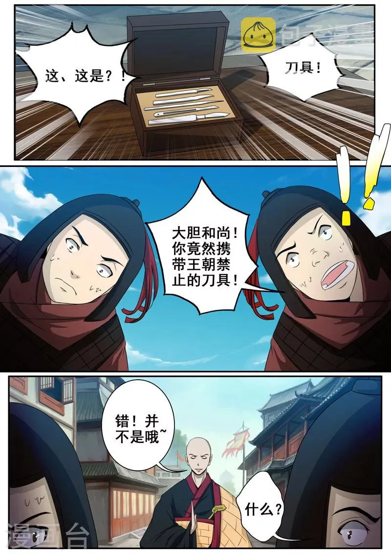 第44话 有缘再见吧 第8页