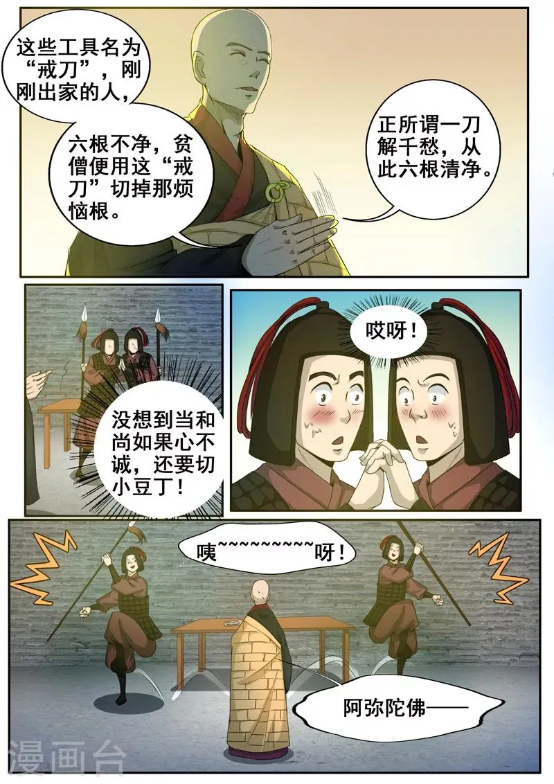 第44话 有缘再见吧 第9页