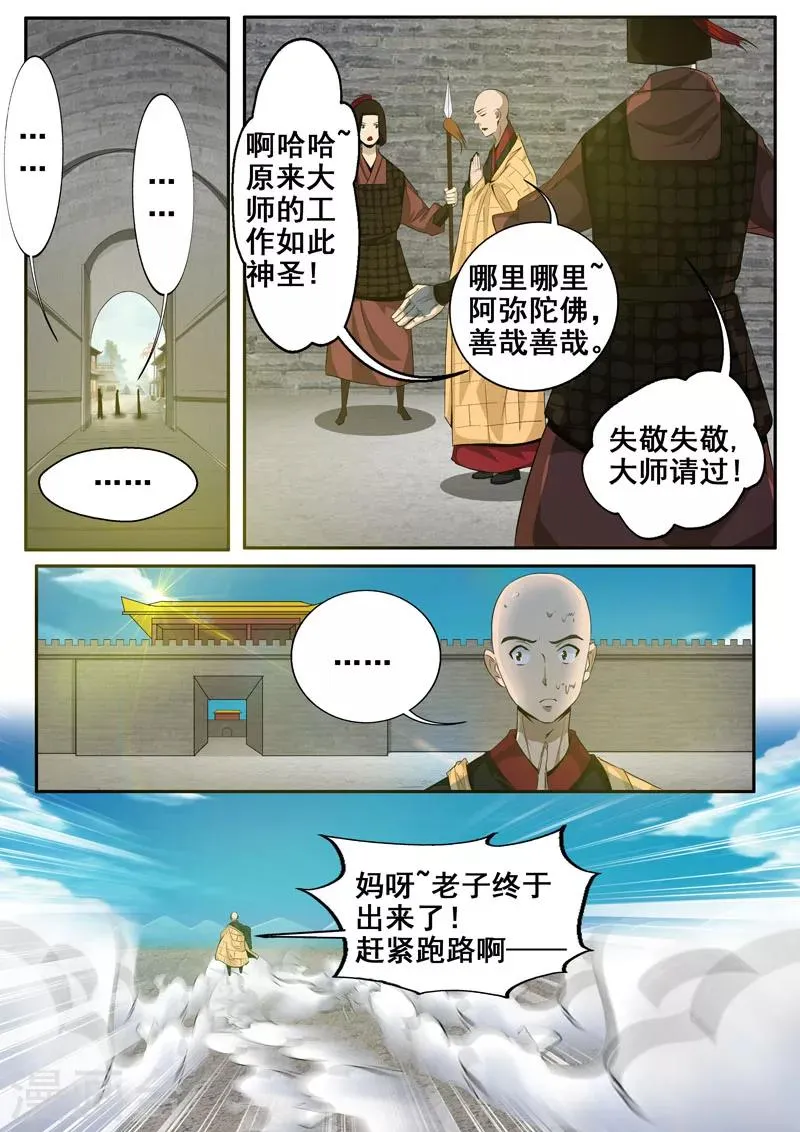 第44话 有缘再见吧 第10页