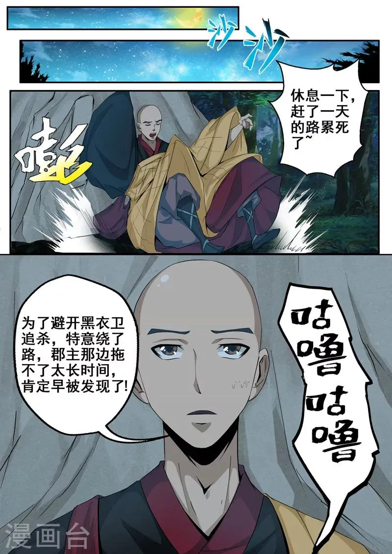 第44话 有缘再见吧 第11页
