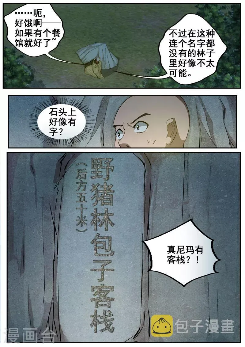 第44话 有缘再见吧 第12页