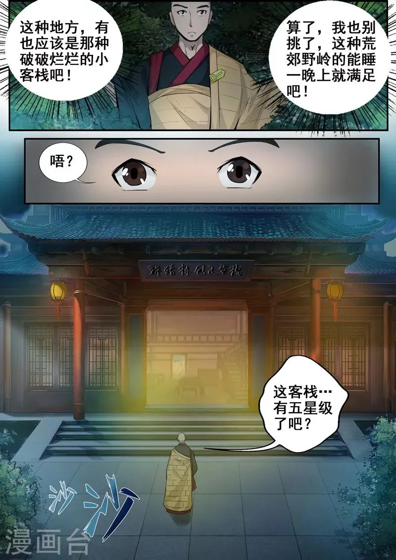第45话 人肉包子客栈？！ 第2页