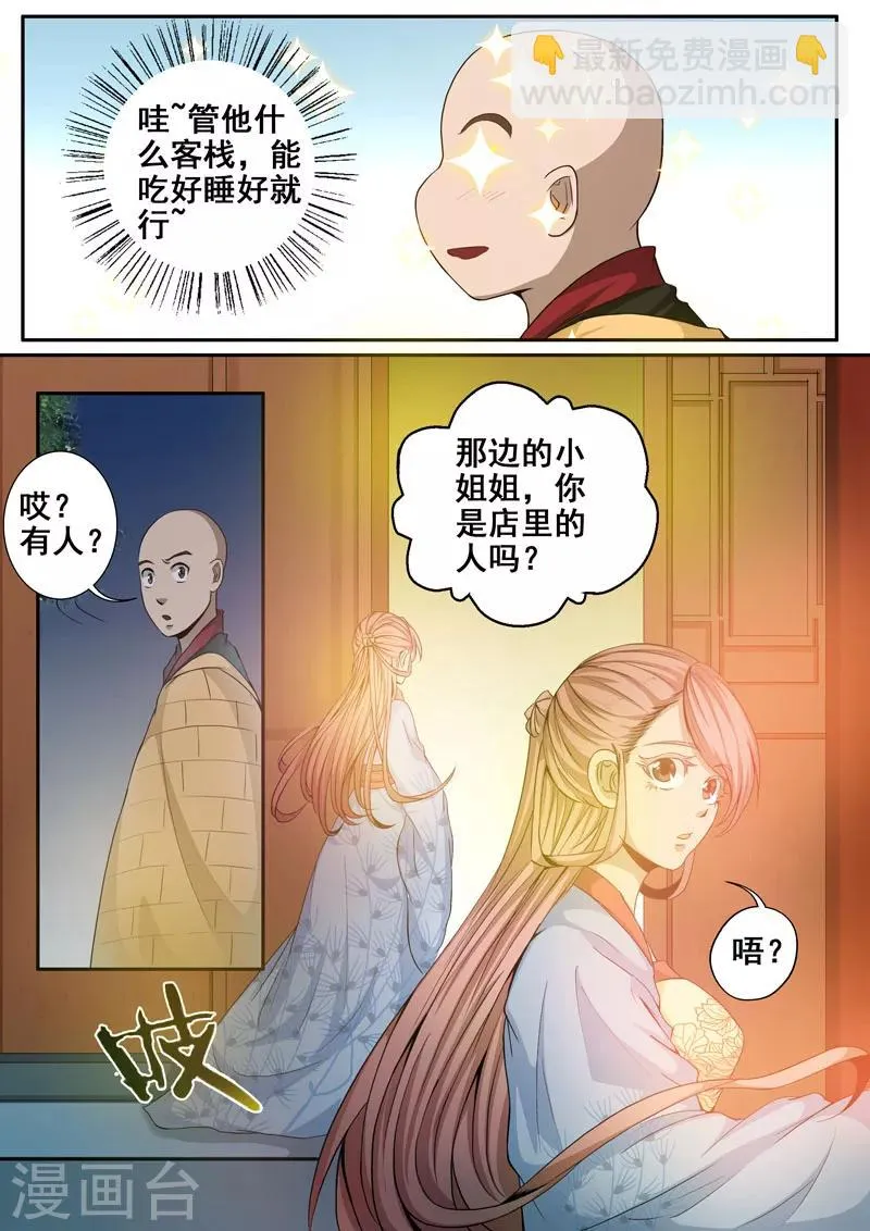 第45话 人肉包子客栈？！ 第3页