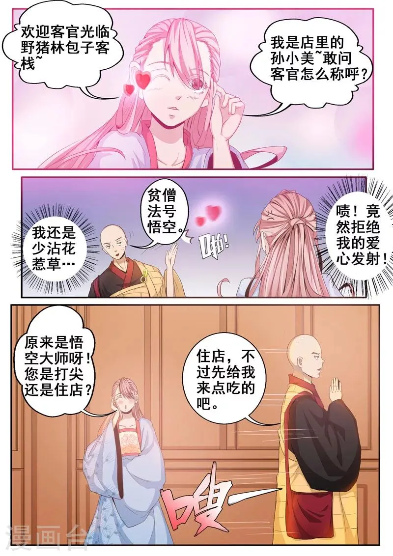 第45话 人肉包子客栈？！ 第4页