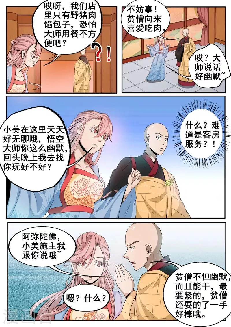 第45话 人肉包子客栈？！ 第5页