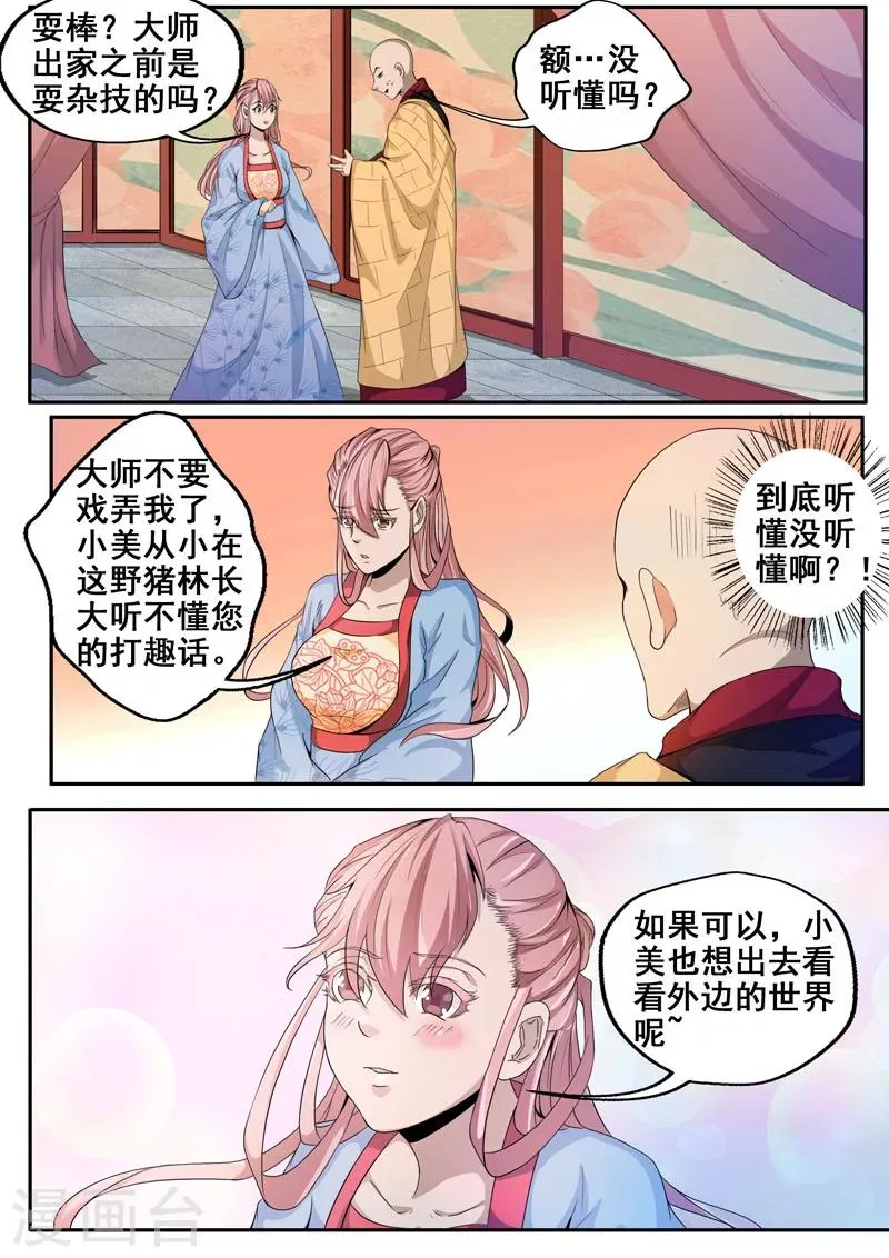 第45话 人肉包子客栈？！ 第6页