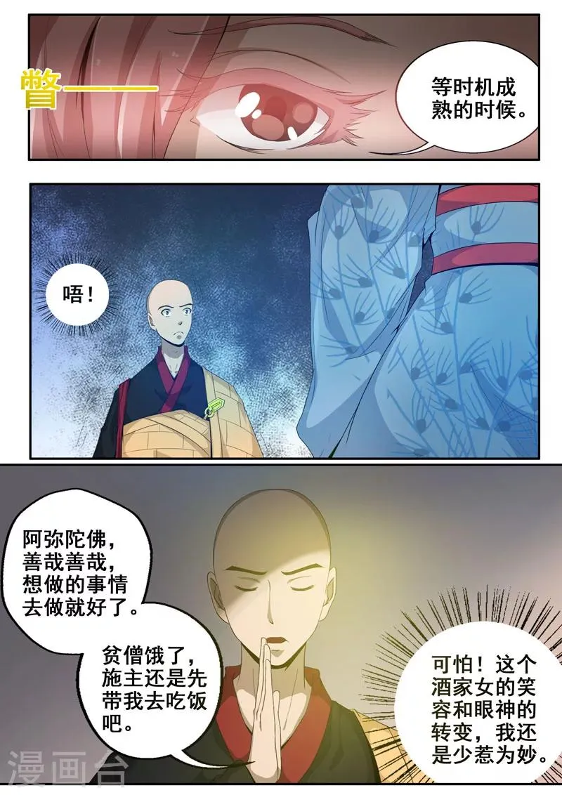 第45话 人肉包子客栈？！ 第7页