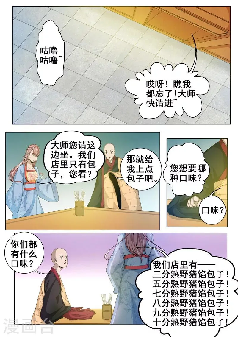 第45话 人肉包子客栈？！ 第8页