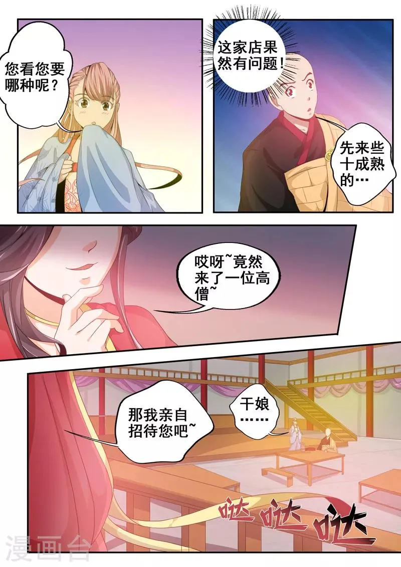 第45话 人肉包子客栈？！ 第9页