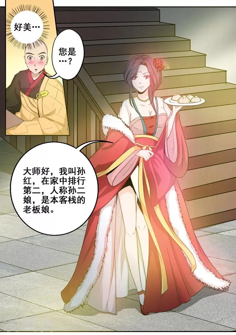 第45话 人肉包子客栈？！ 第10页