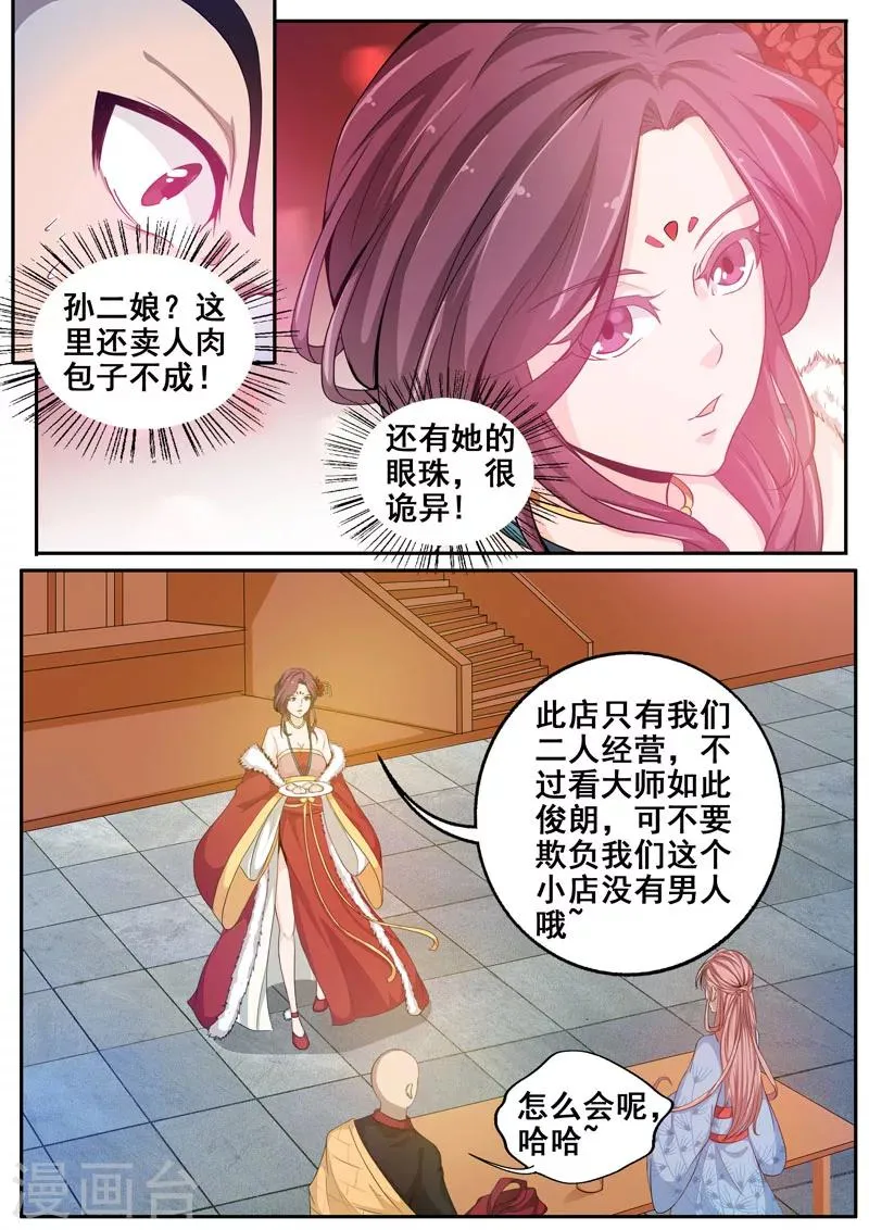 第45话 人肉包子客栈？！ 第11页