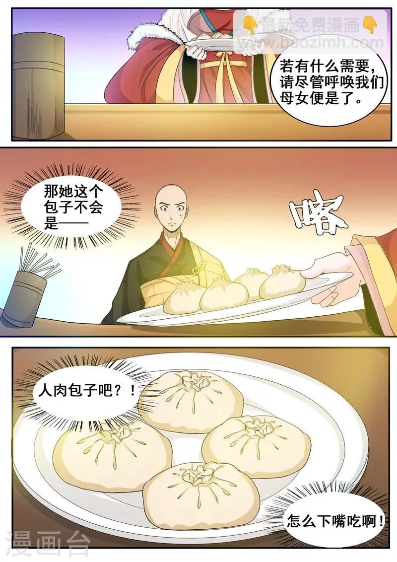 第45话 人肉包子客栈？！ 第12页