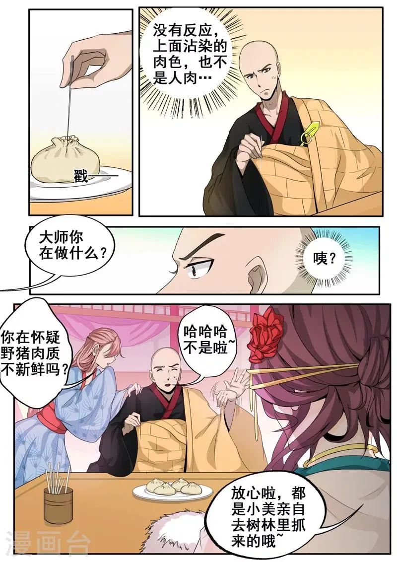 第46话 黑暗中的那些事 第2页