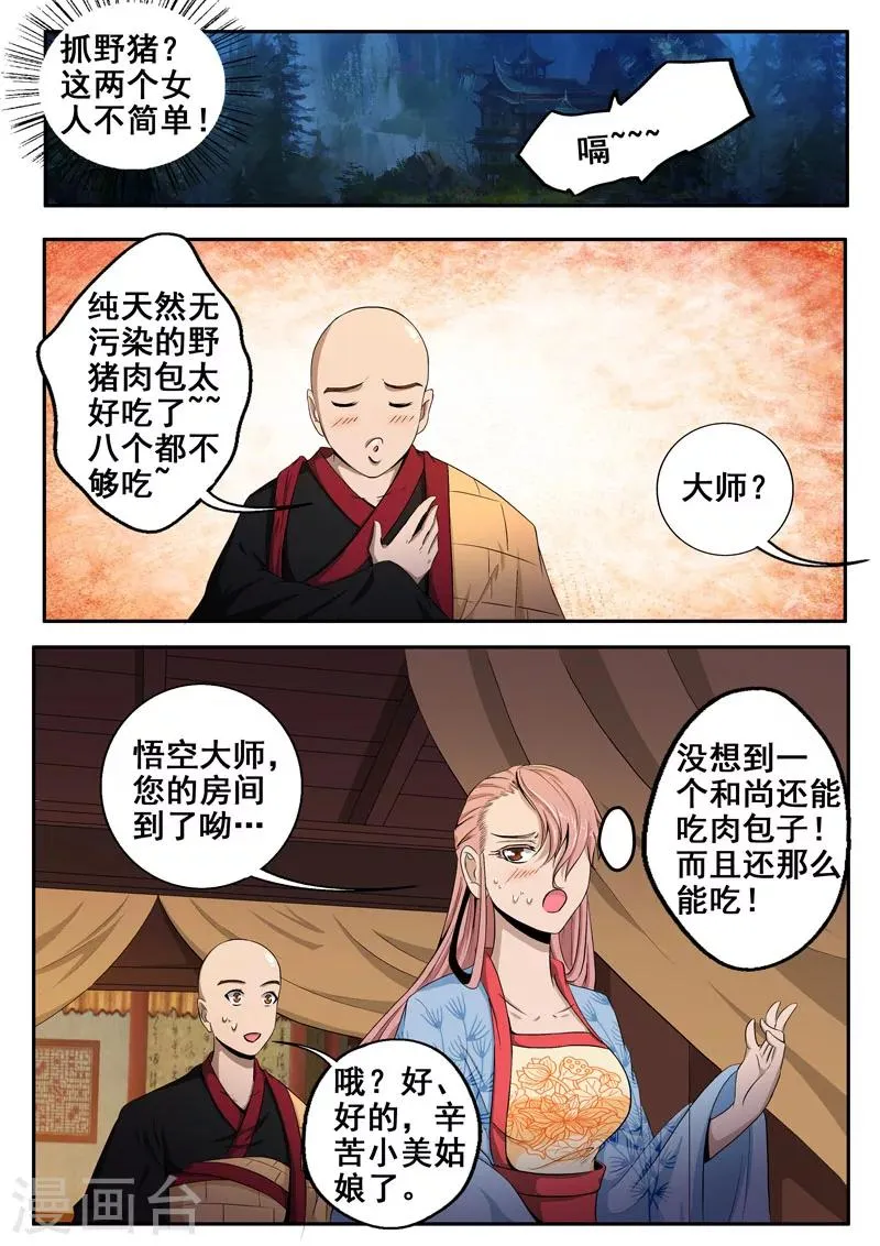 第46话 黑暗中的那些事 第3页