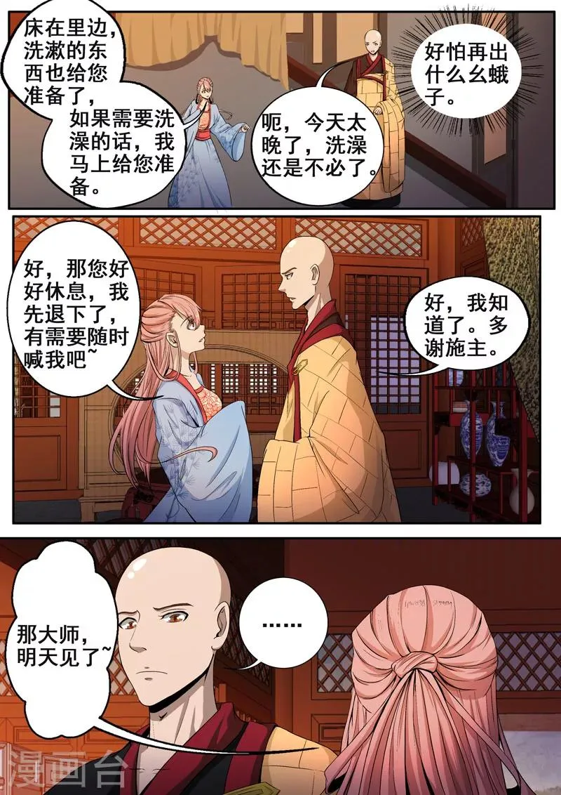 第46话 黑暗中的那些事 第4页