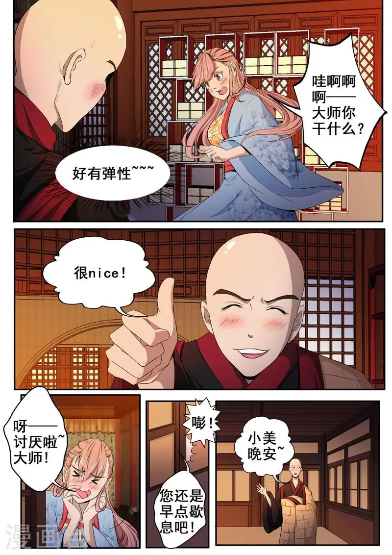 第46话 黑暗中的那些事 第6页