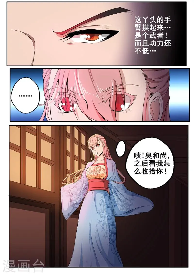 第46话 黑暗中的那些事 第7页