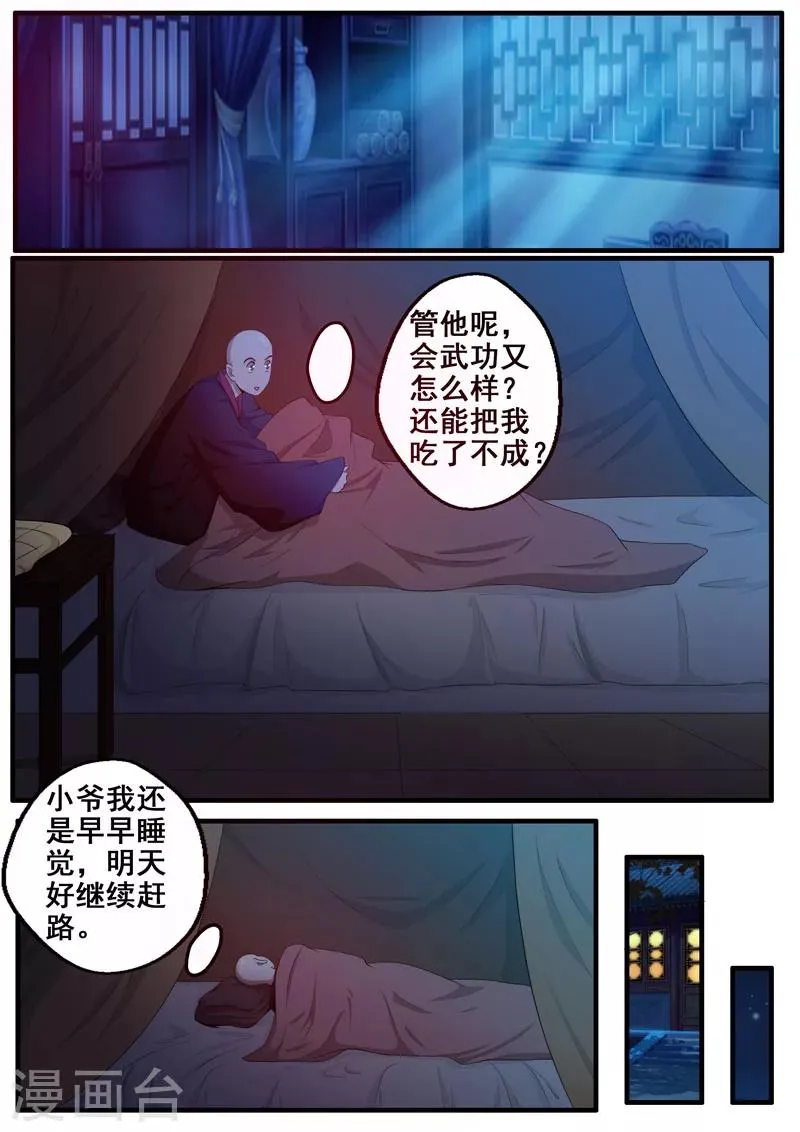 第46话 黑暗中的那些事 第8页