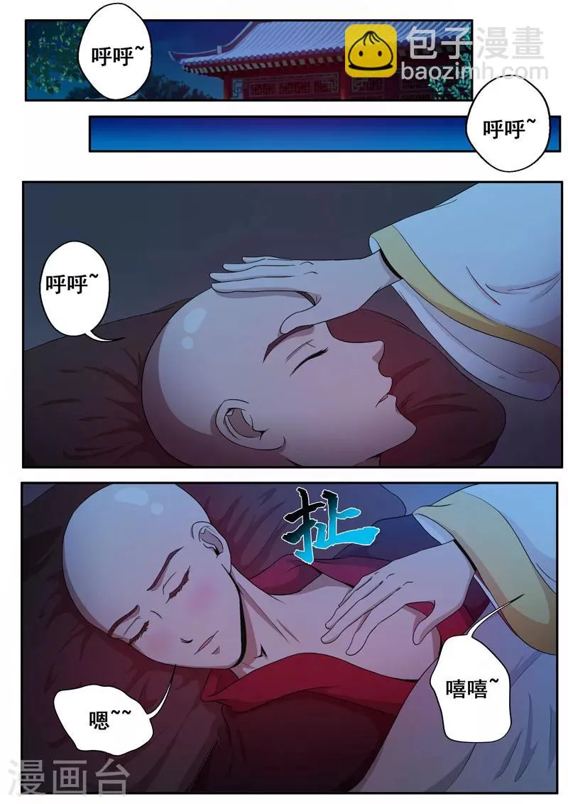 第46话 黑暗中的那些事 第9页