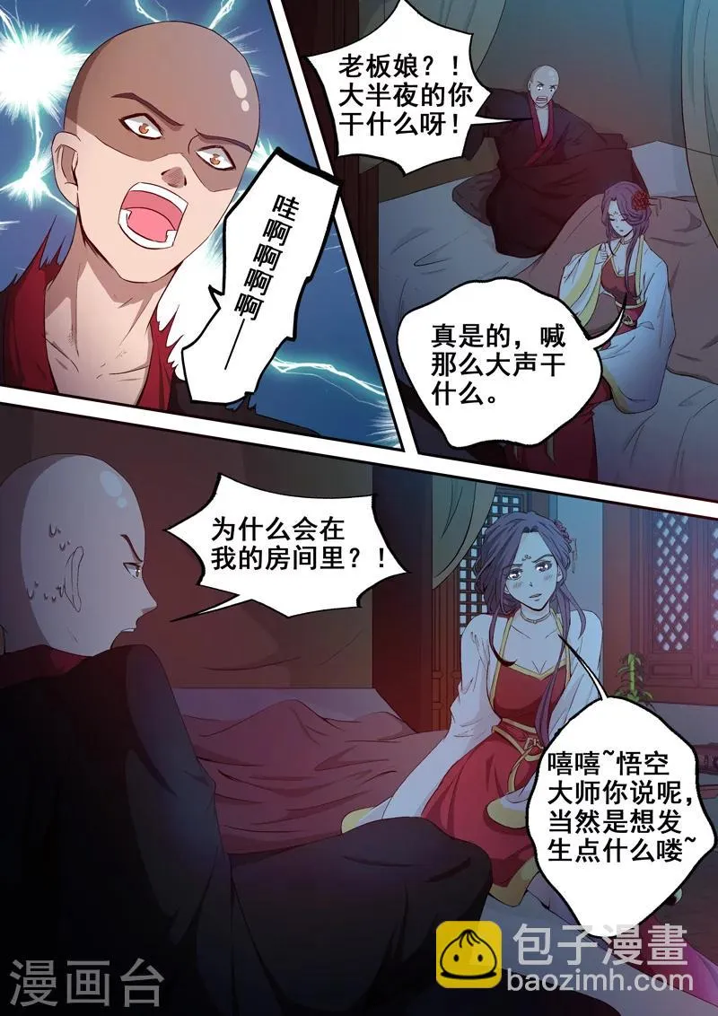 第46话 黑暗中的那些事 第11页