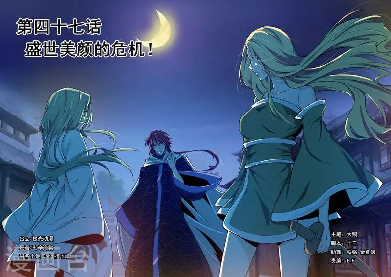 第47话 盛世美颜的危机 第1页