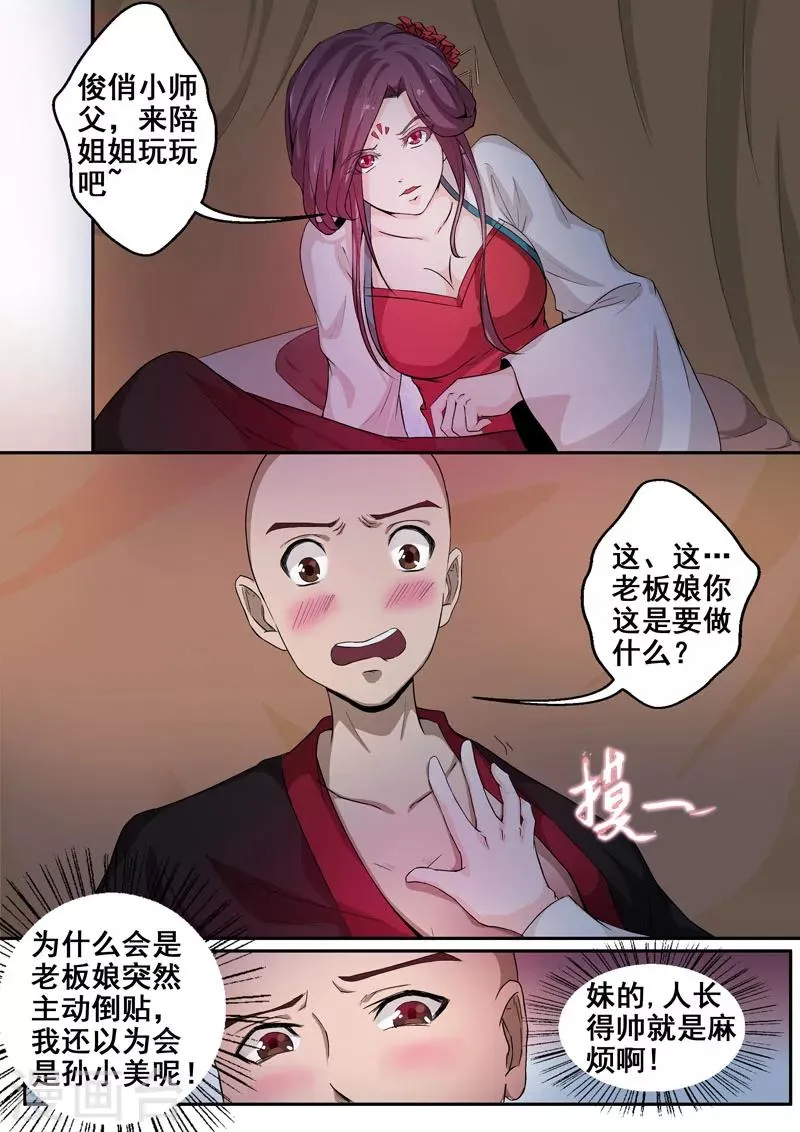 第47话 盛世美颜的危机 第2页