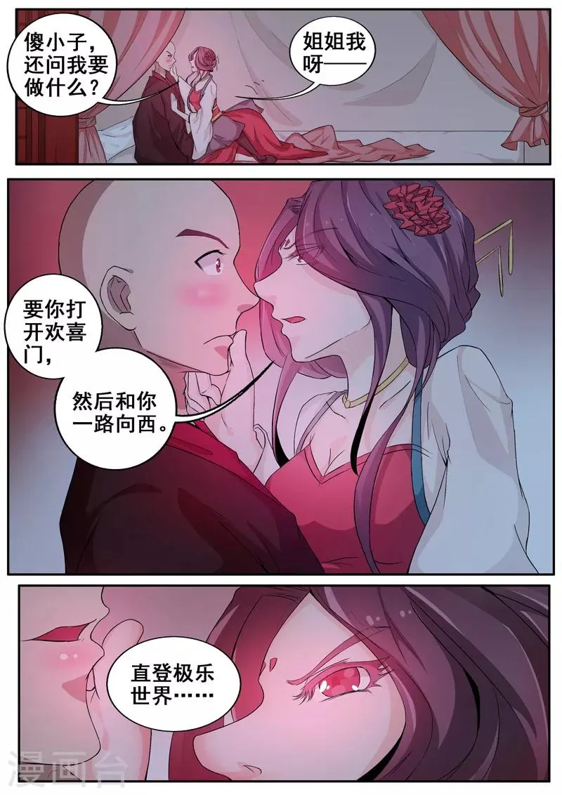 第47话 盛世美颜的危机 第3页