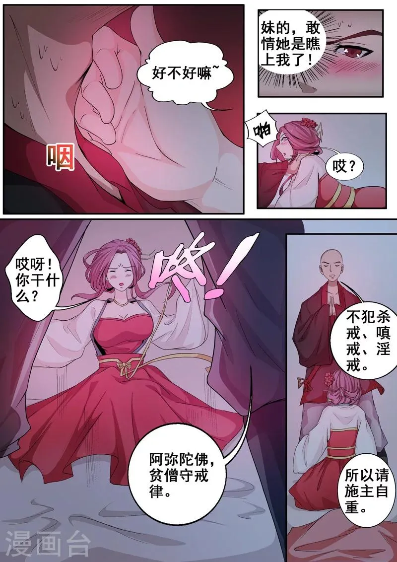 第47话 盛世美颜的危机 第4页