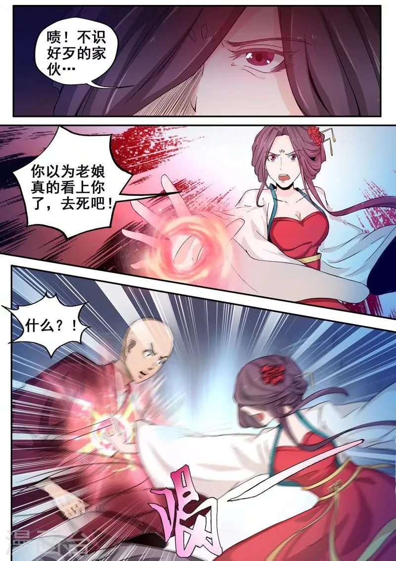 第47话 盛世美颜的危机 第5页