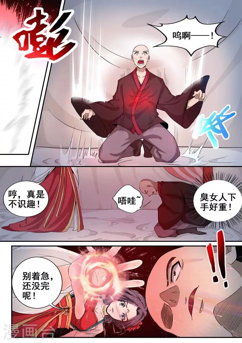 第47话 盛世美颜的危机 第6页