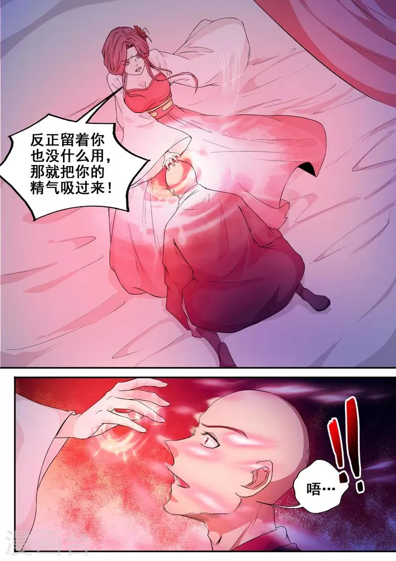 第47话 盛世美颜的危机 第7页