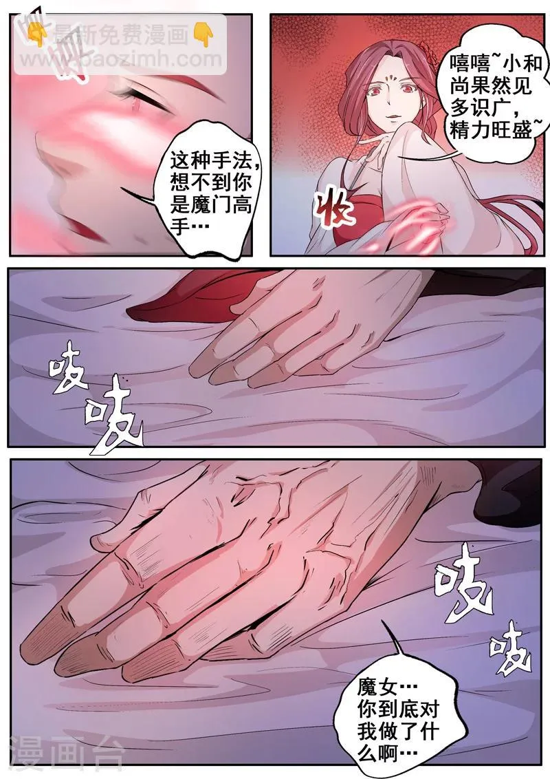 第47话 盛世美颜的危机 第8页