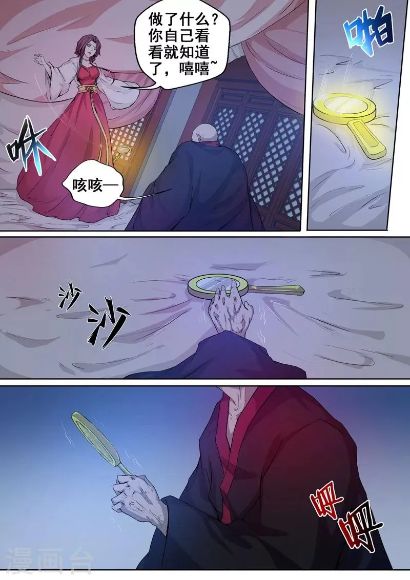 第47话 盛世美颜的危机 第9页
