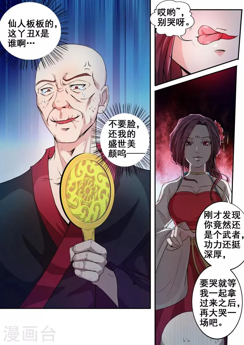 第47话 盛世美颜的危机 第11页