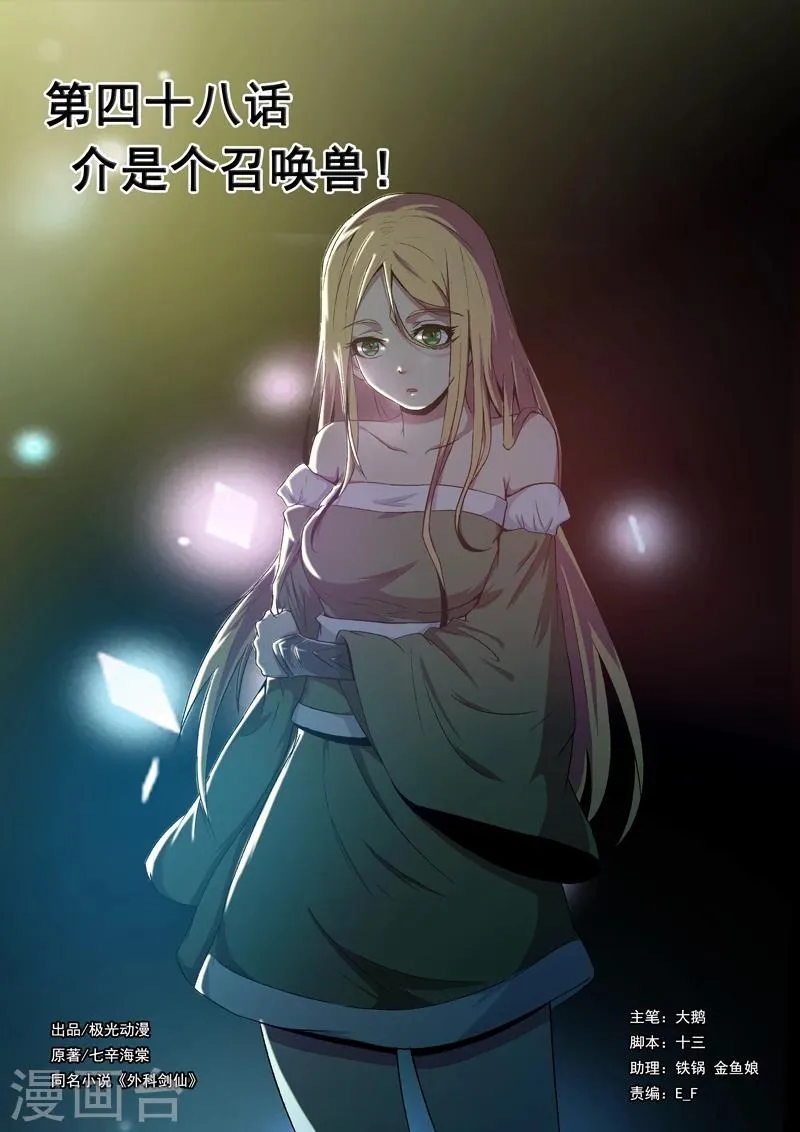 第48话 介是个召唤兽！ 第1页