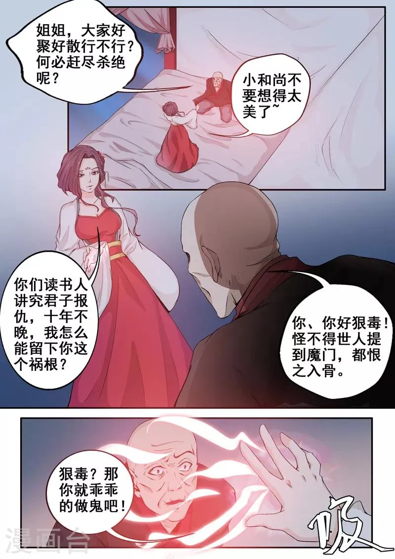 第48话 介是个召唤兽！ 第2页