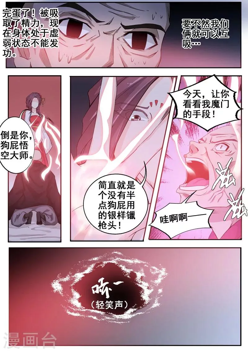 第48话 介是个召唤兽！ 第3页