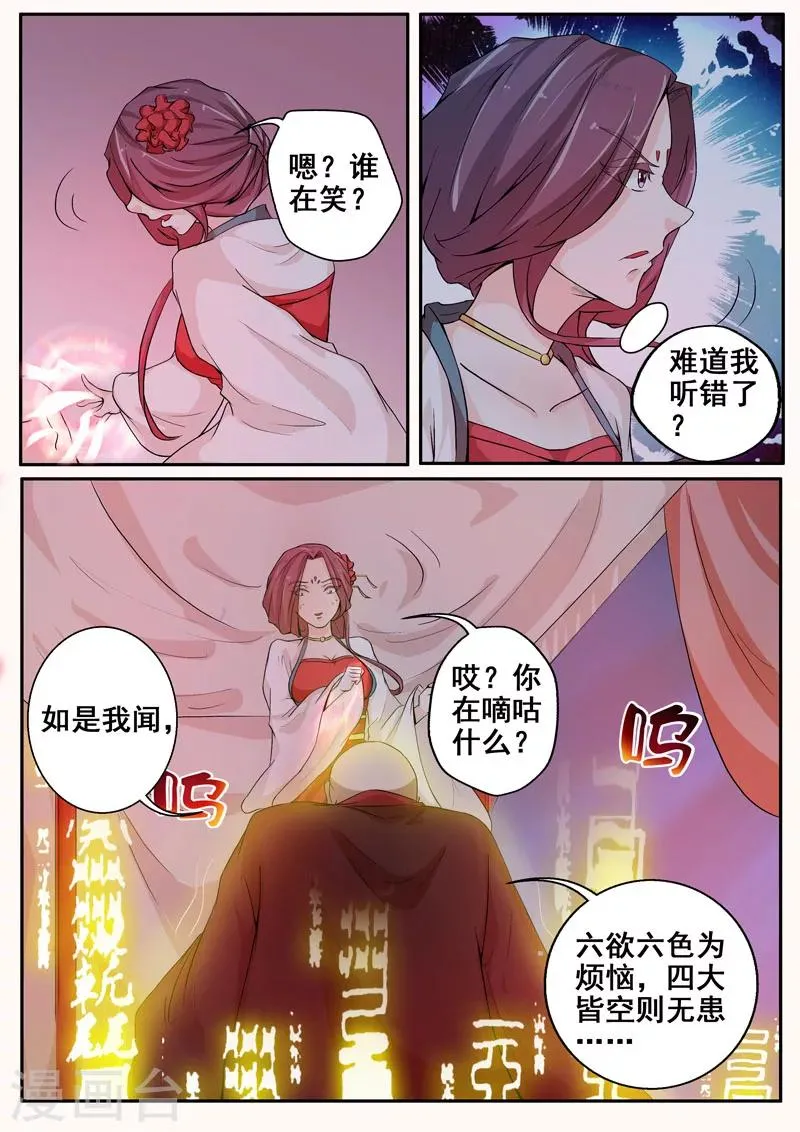 第48话 介是个召唤兽！ 第4页