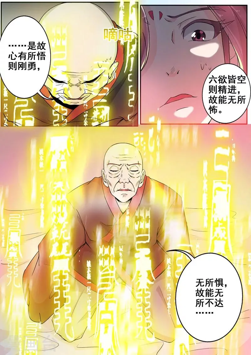 第48话 介是个召唤兽！ 第5页