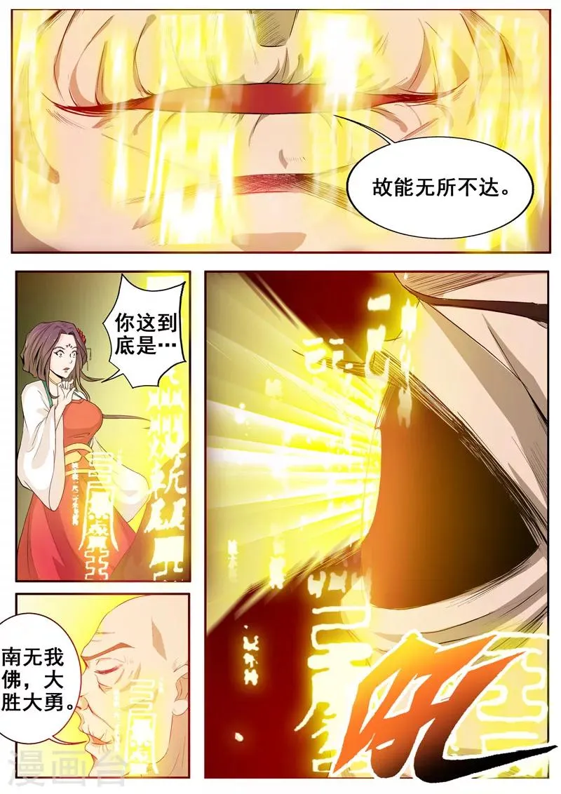 第48话 介是个召唤兽！ 第6页