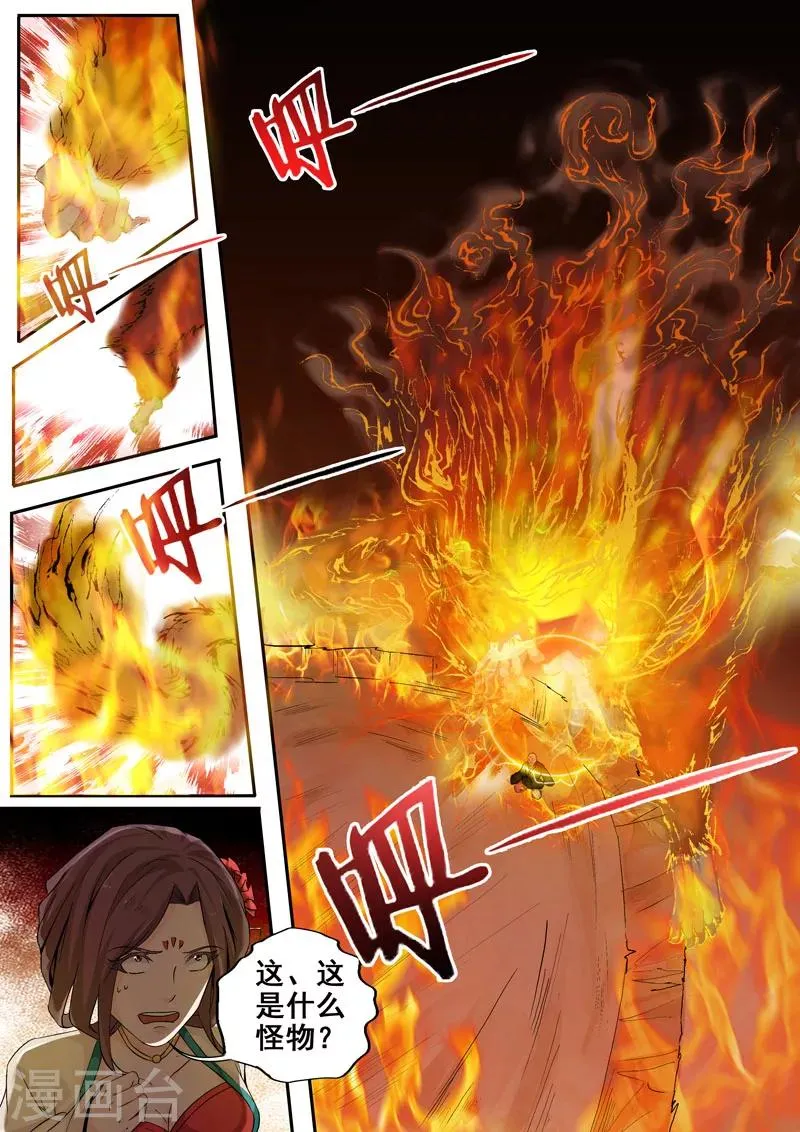第48话 介是个召唤兽！ 第8页