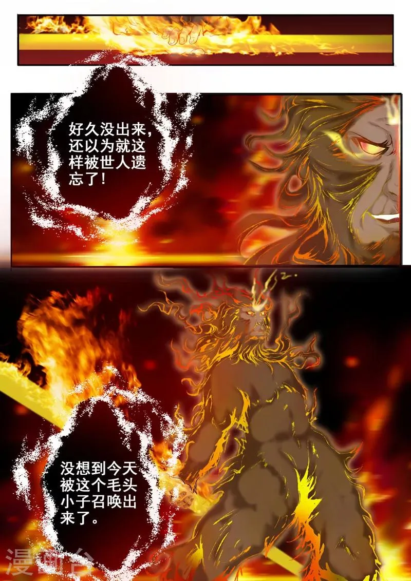 第48话 介是个召唤兽！ 第11页