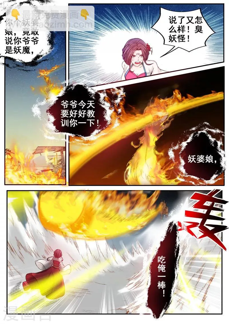 第48话 介是个召唤兽！ 第12页