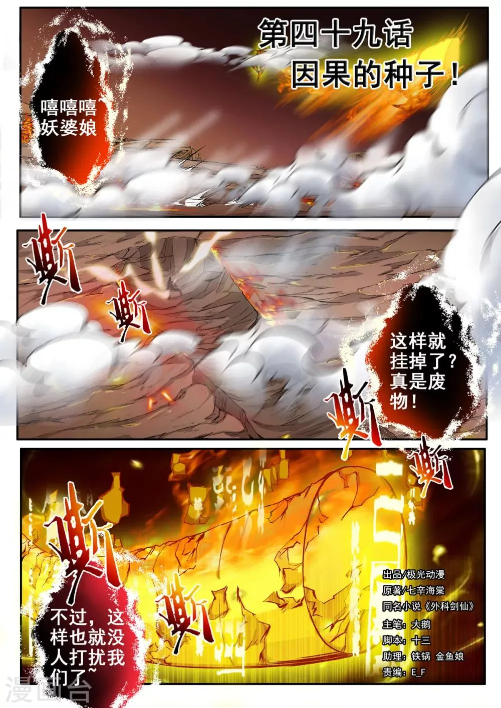 第49话 因果的种子 第1页