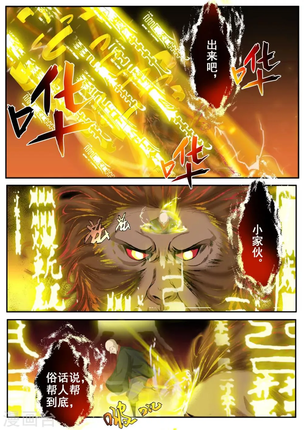 第49话 因果的种子 第2页
